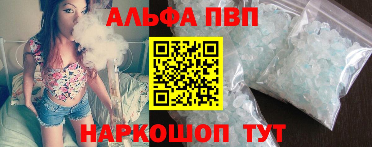 Alpha-PVP СК  Альфа ПВП  A PVP крисы CK  Заводоуковск  купить  цена  Вход с VPN 