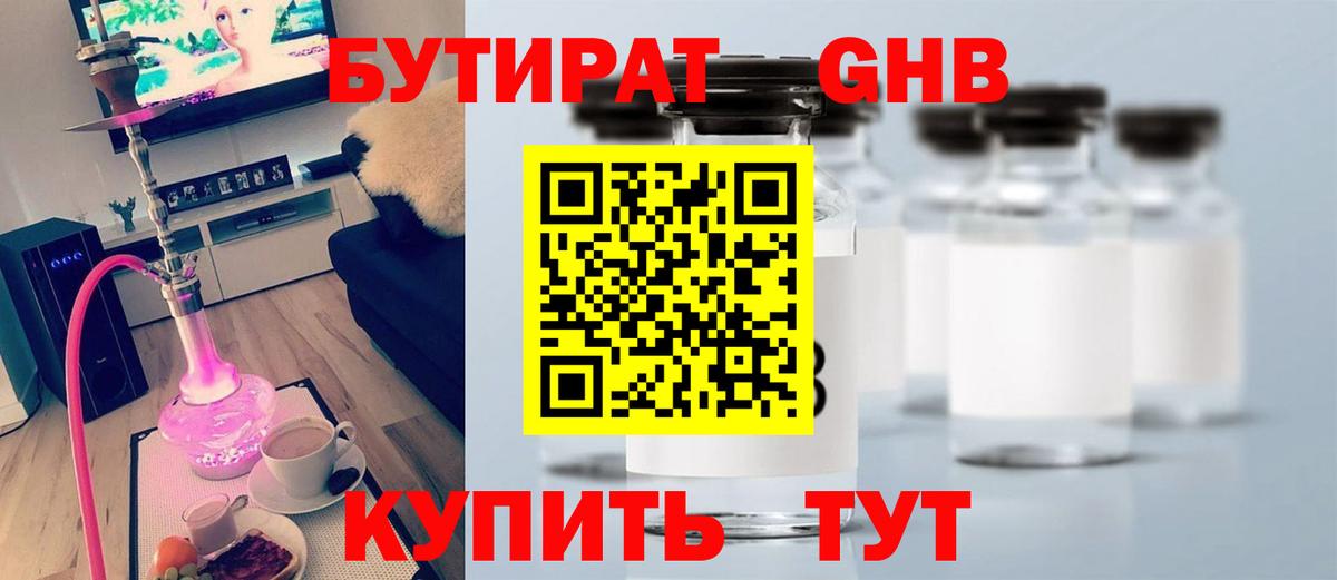 БУТИРАТ оксана Заводоуковск