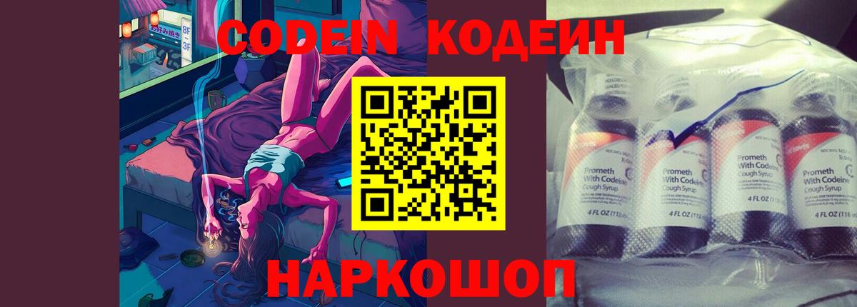 Заводоуковск  Codein напиток Lean (лин)  Вход с VPN 