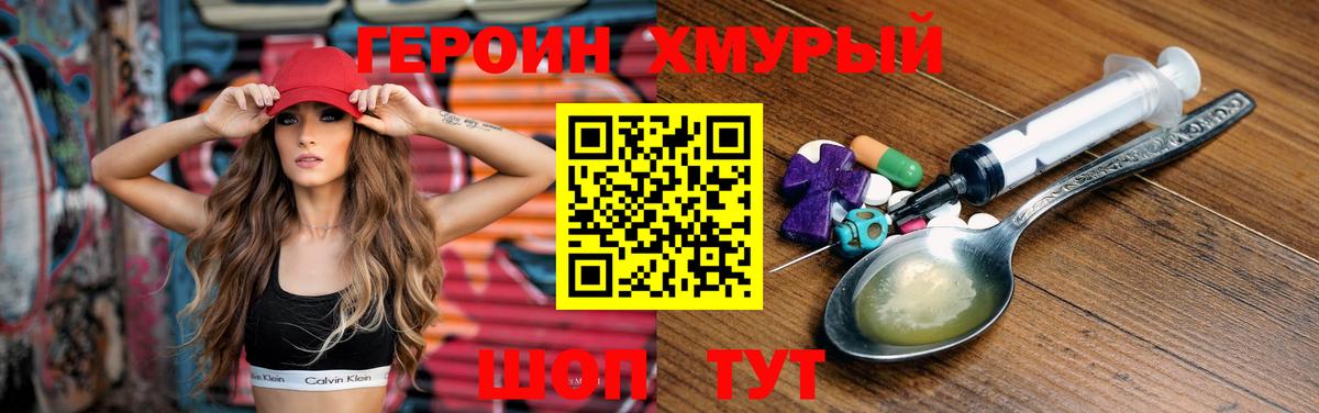 ГЕРОИН герыч Заводоуковск