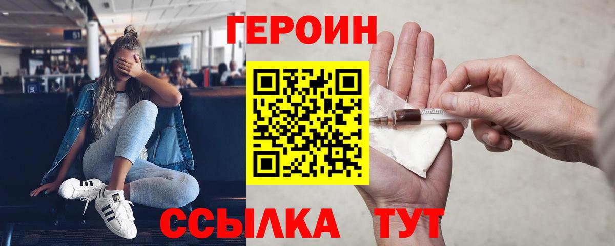 Героин  ГЕРОИН VHQ  Вход с VPN  Заводоуковск 