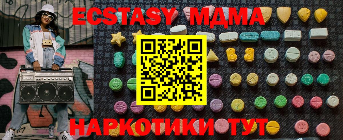 Заводоуковск  MDMA кристаллы  Вход с VPN  MDMA crystal 