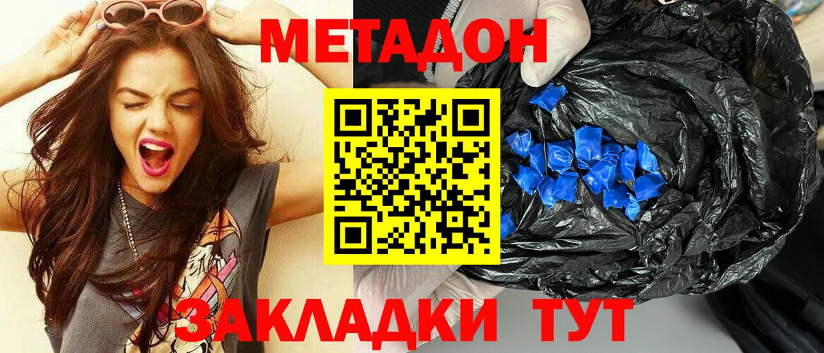 Заводоуковск  МЕТАДОН methadone  Вход с VPN  МЕТАДОН белоснежный 